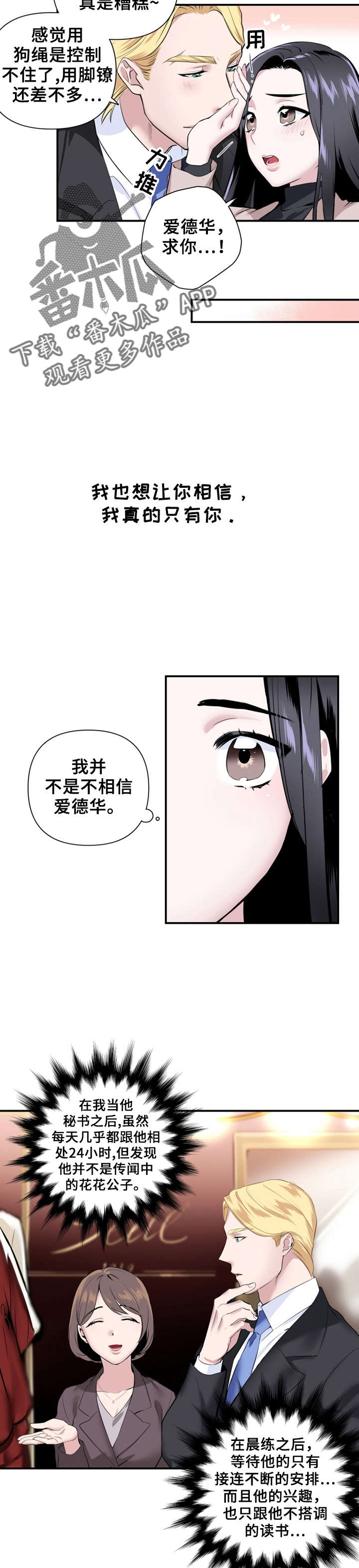 《我的夜王子》第27章公开恋情 第4页