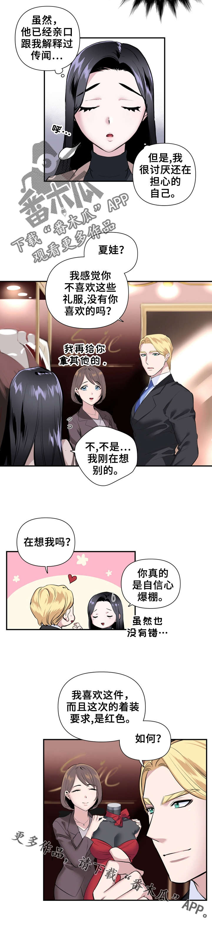 《我的夜王子》第27章公开恋情 第5页