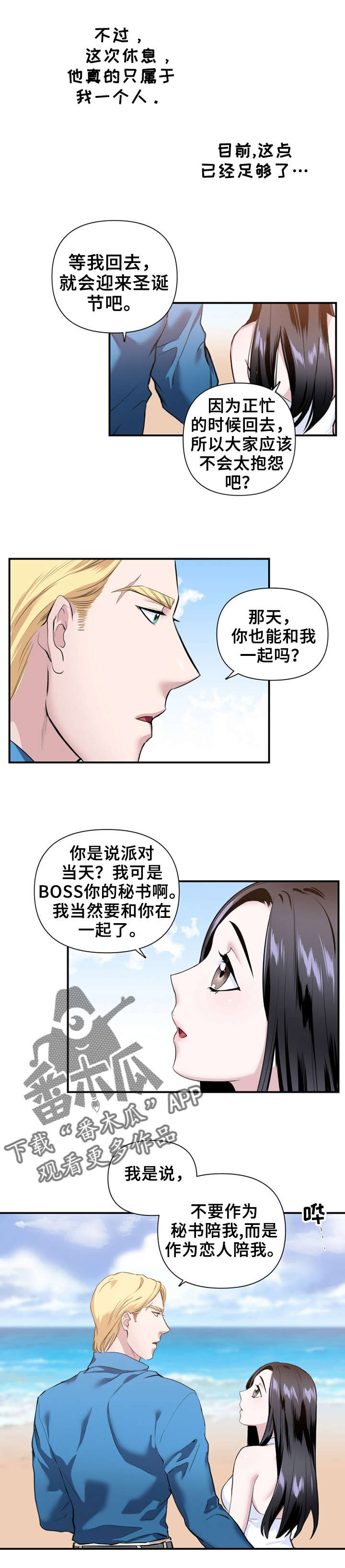 《我的夜王子》第26章派对邀请 第2页