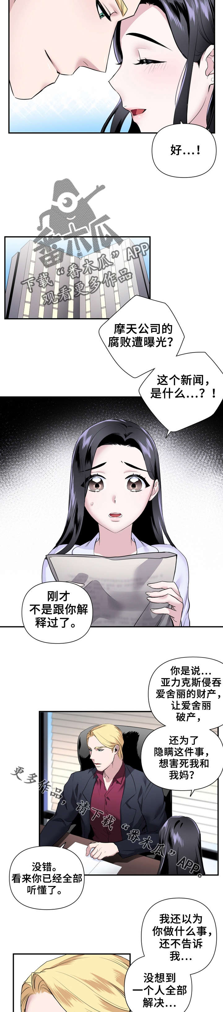 《我的夜王子》第26章派对邀请 第4页