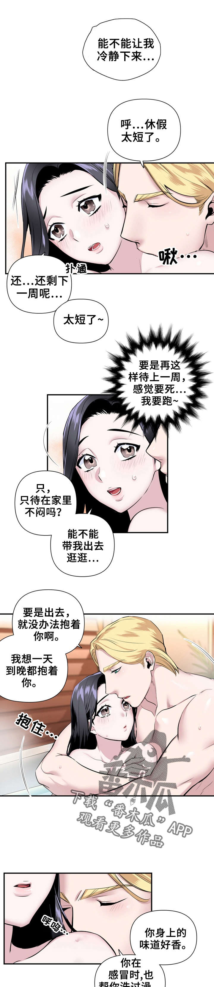 《我的夜王子》第25章出去逛逛 第1页