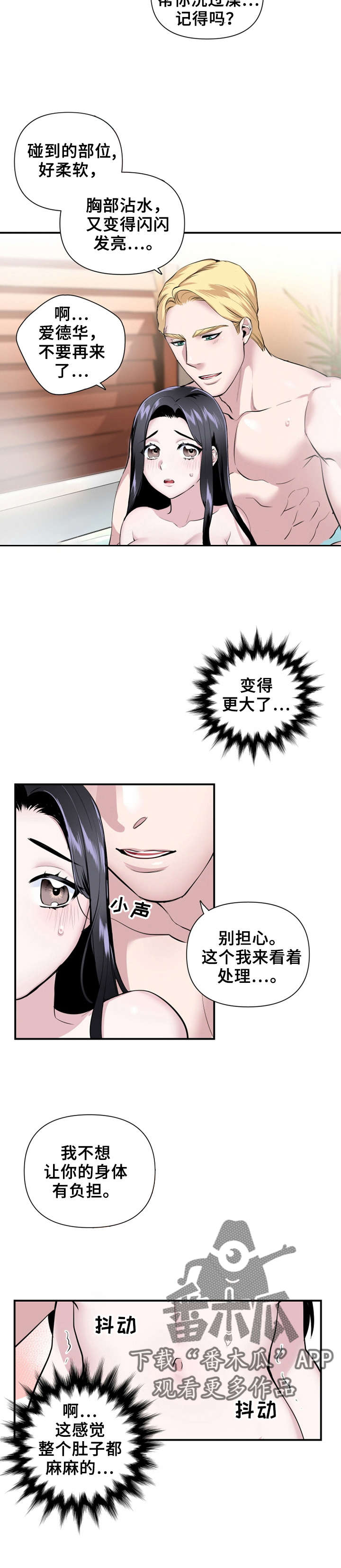 《我的夜王子》第25章出去逛逛 第2页