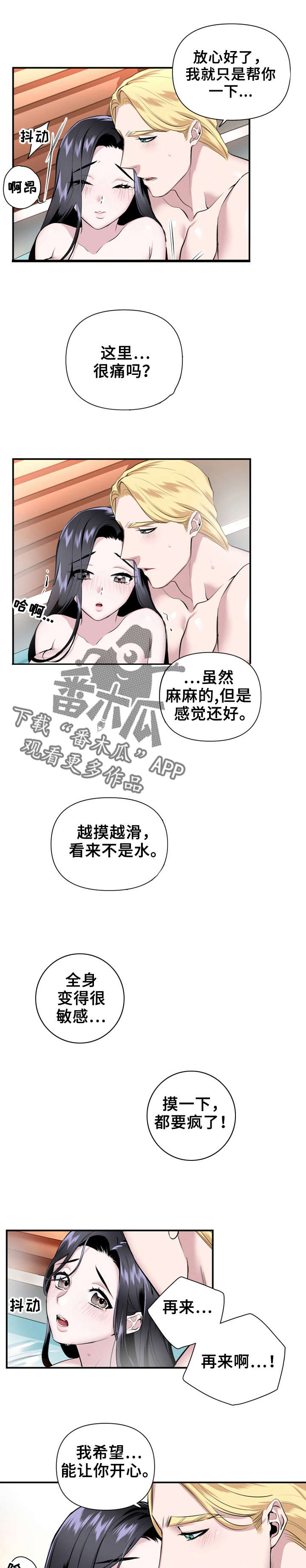 《我的夜王子》第25章出去逛逛 第3页