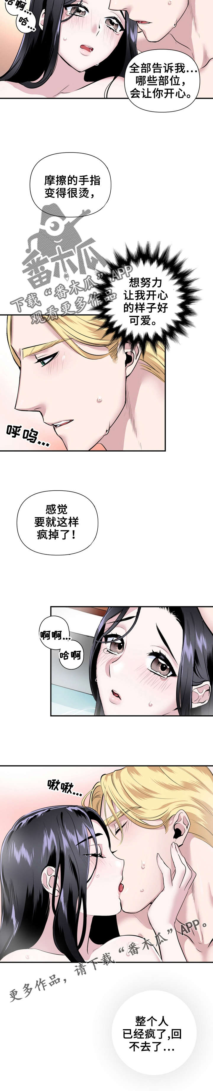 《我的夜王子》第25章出去逛逛 第4页
