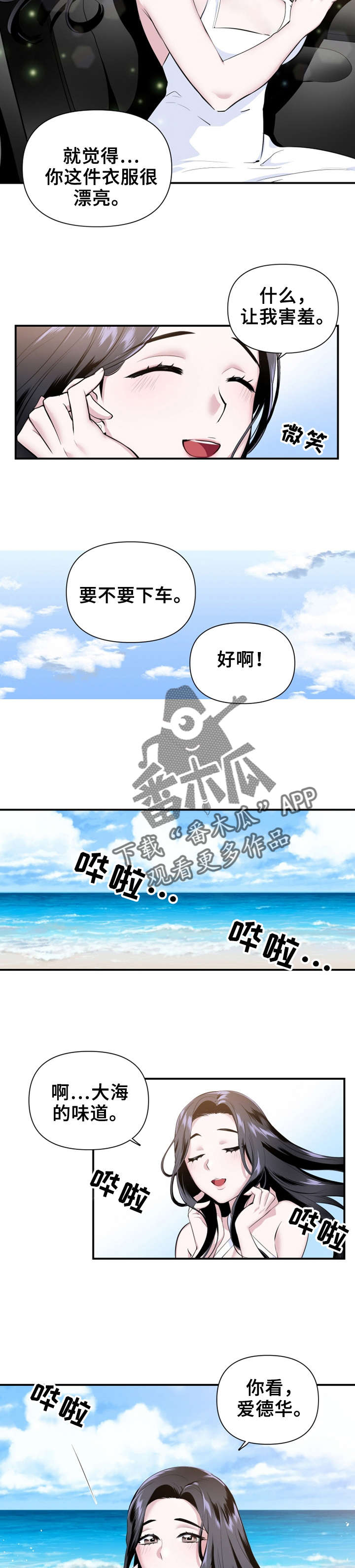 《我的夜王子》第25章出去逛逛 第6页