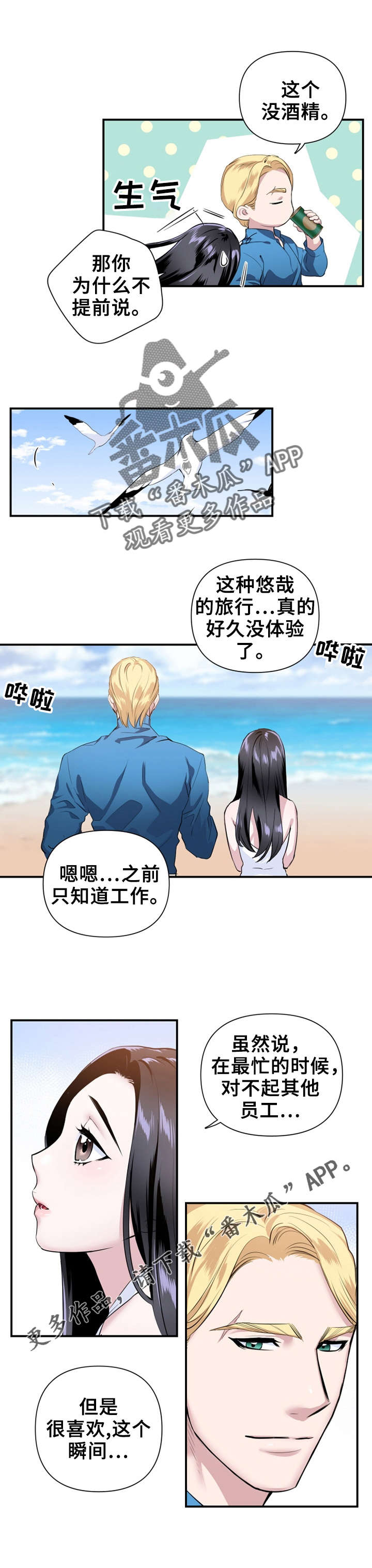 《我的夜王子》第25章出去逛逛 第8页