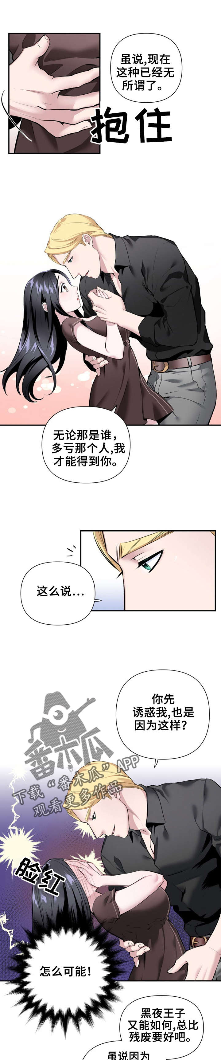 《我的夜王子》第23章只有你 第1页