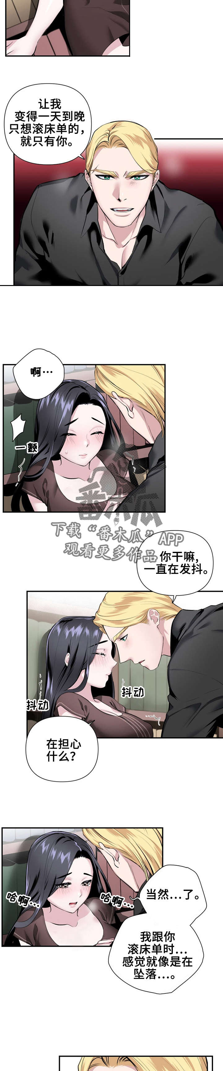 《我的夜王子》第23章只有你 第3页