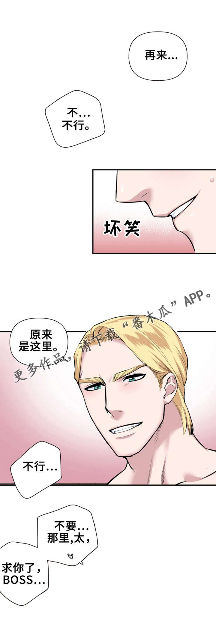 《我的夜王子》第23章只有你 第8页