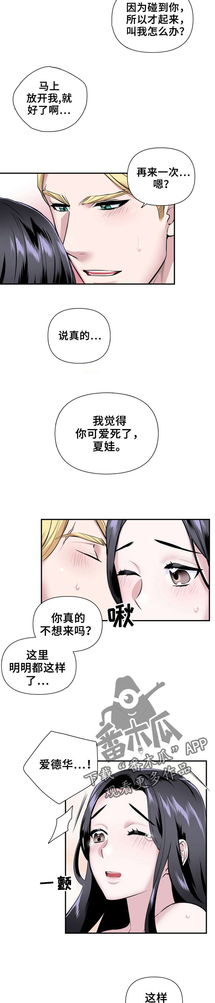 《我的夜王子》第24章这要怪你 第6页