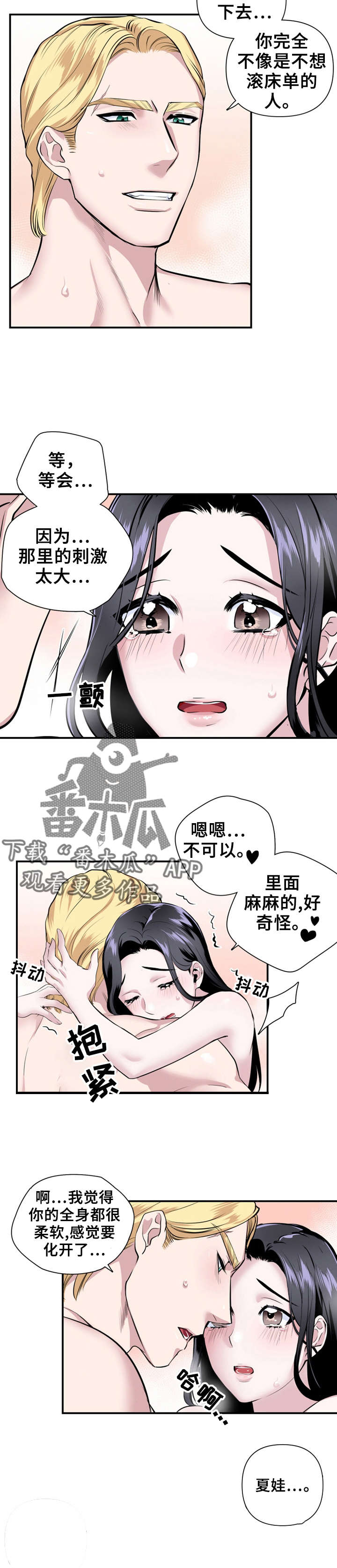 《我的夜王子》第24章这要怪你 第7页