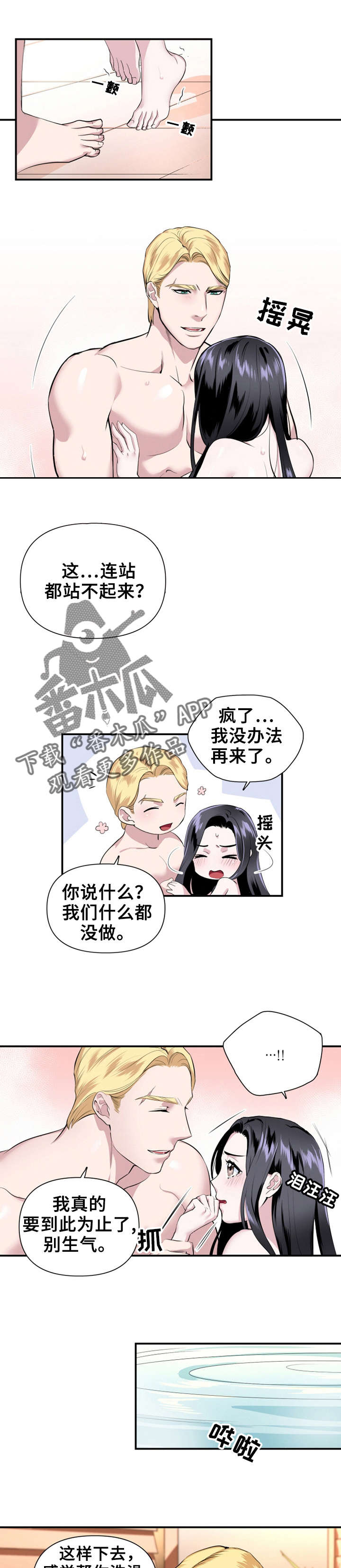 《我的夜王子》第24章这要怪你 第8页