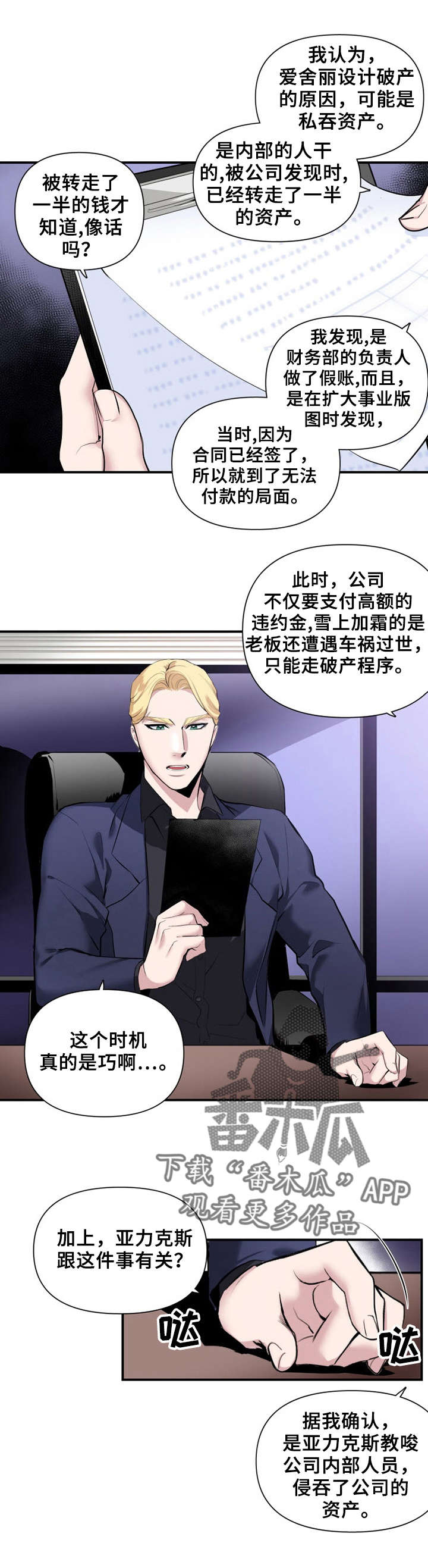 《我的夜王子》第20章抓捕 第1页