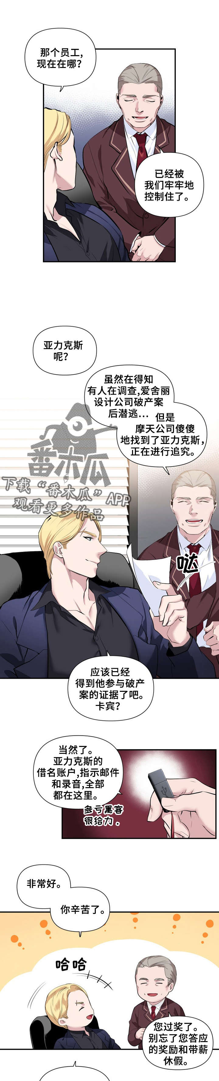 《我的夜王子》第20章抓捕 第2页
