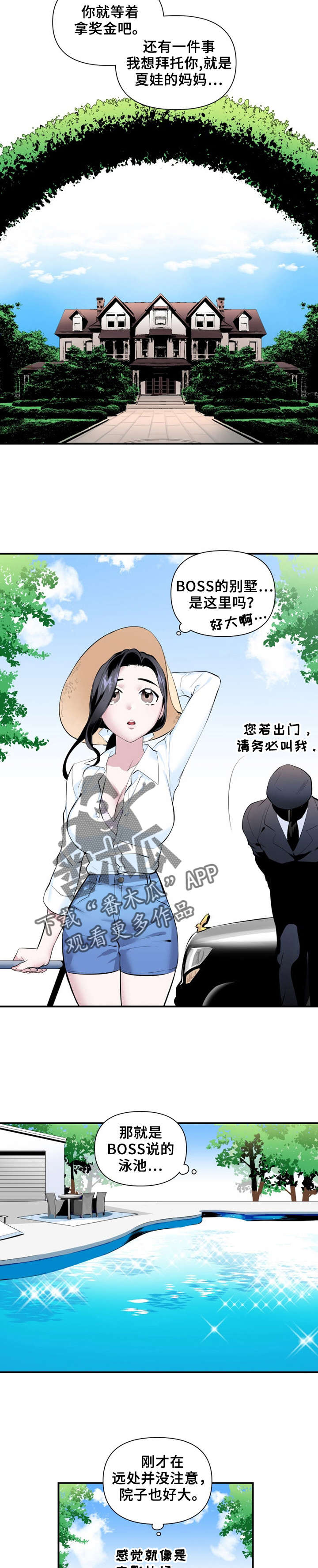 《我的夜王子》第20章抓捕 第3页
