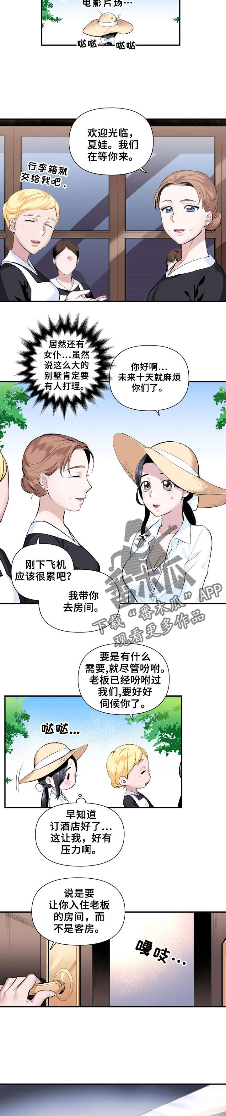 《我的夜王子》第20章抓捕 第4页