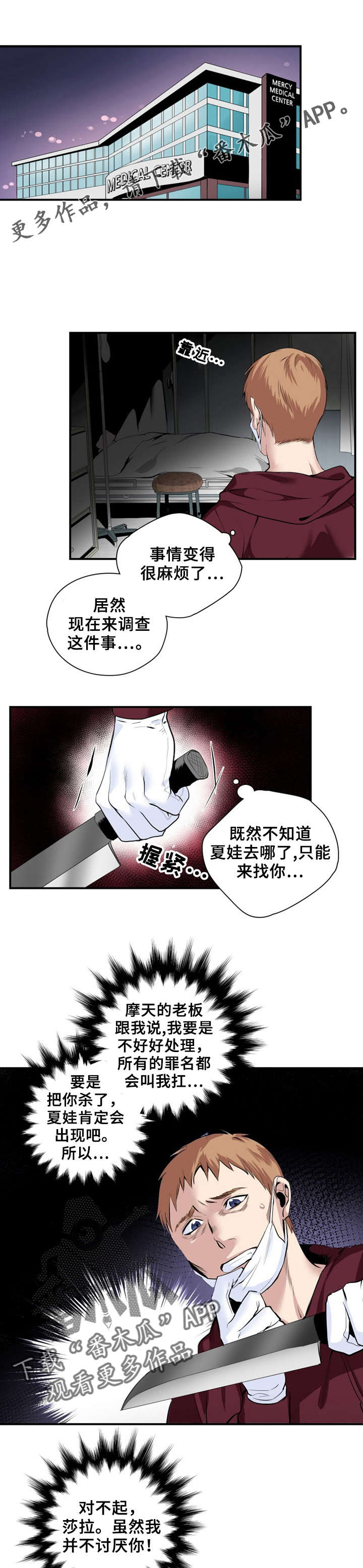 《我的夜王子》第20章抓捕 第6页