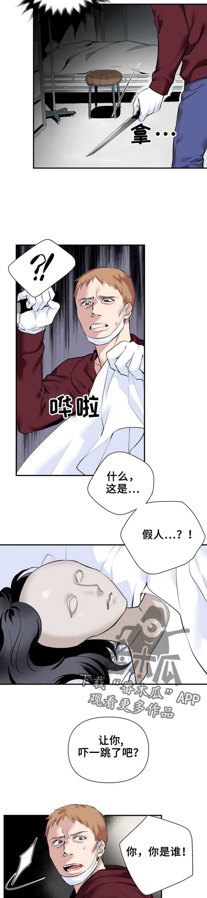 《我的夜王子》第20章抓捕 第7页