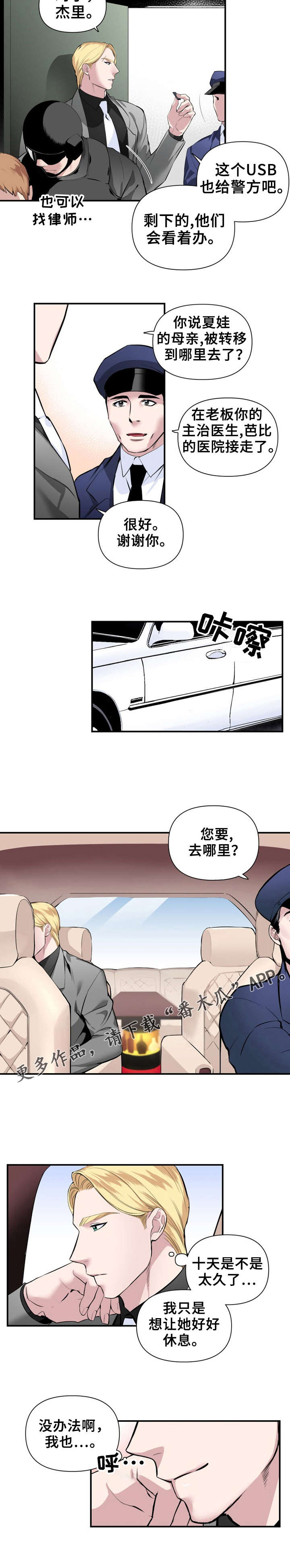 《我的夜王子》第20章抓捕 第9页