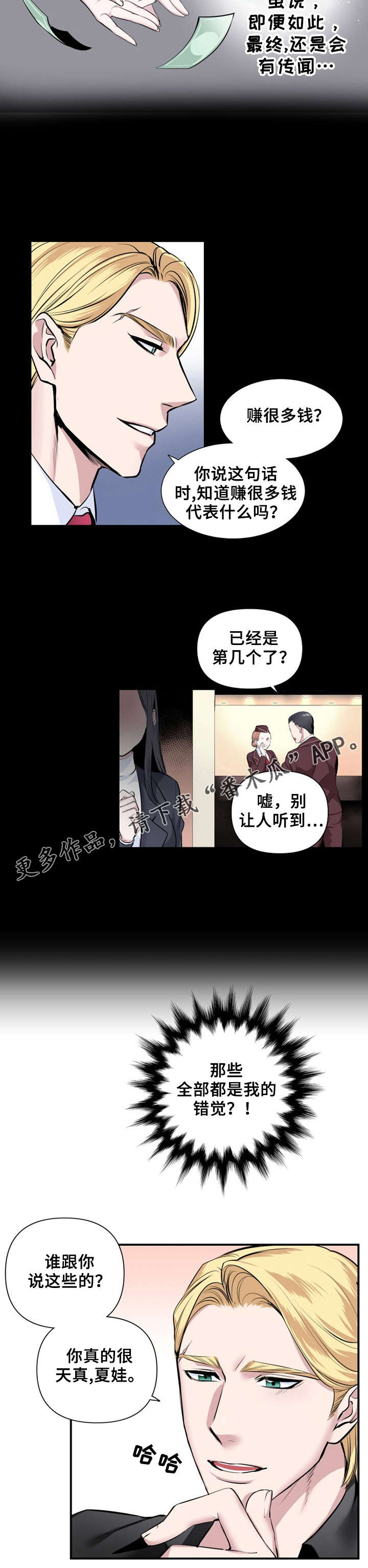 《我的夜王子》第22章表白 第10页