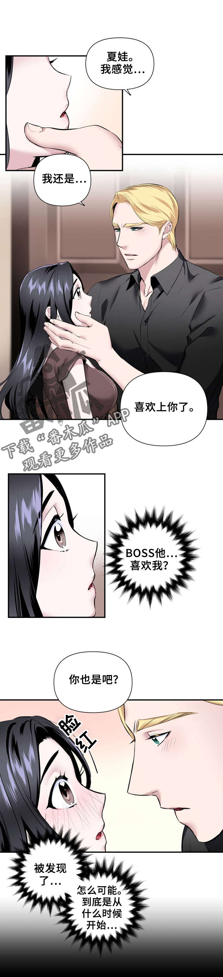 《我的夜王子》第22章表白 第1页