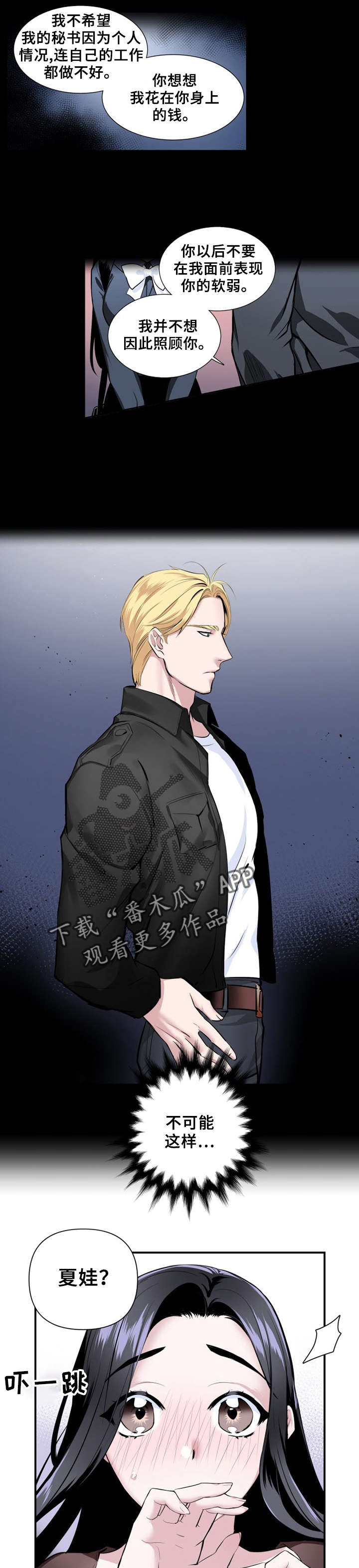 《我的夜王子》第22章表白 第3页