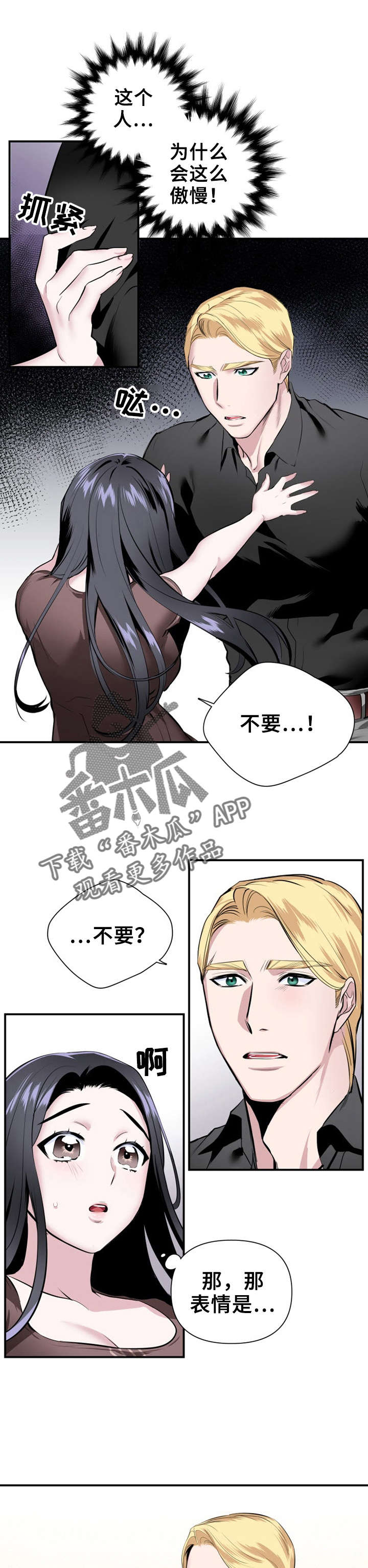 《我的夜王子》第22章表白 第6页