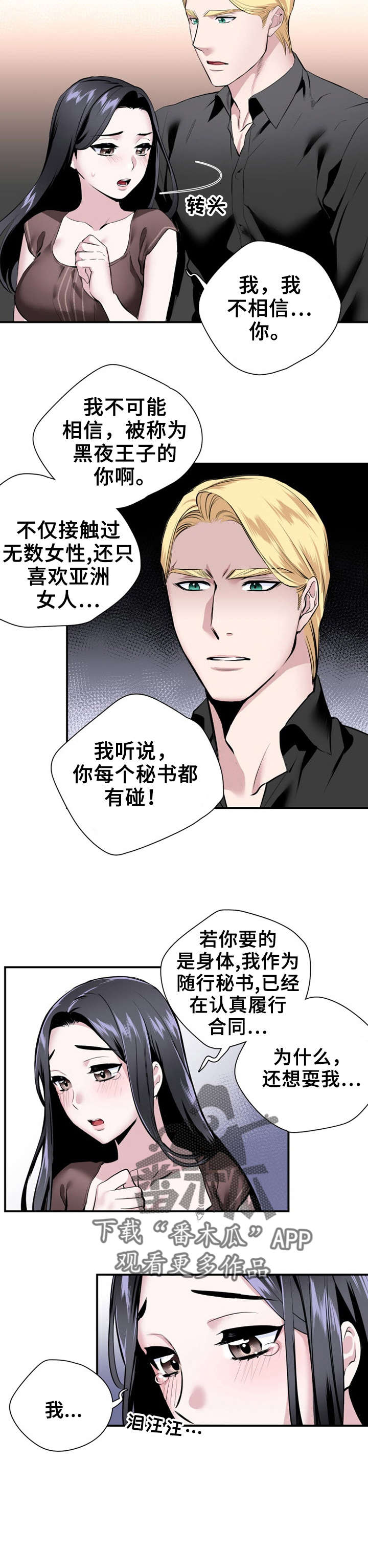 《我的夜王子》第22章表白 第7页