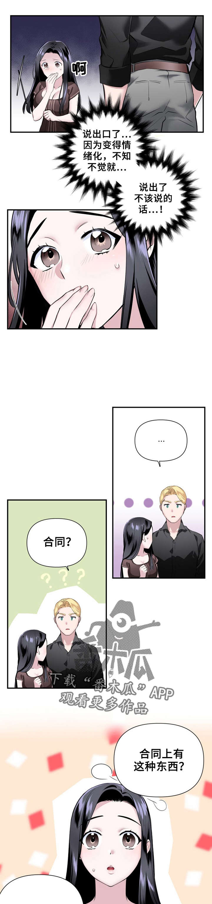 《我的夜王子》第22章表白 第8页
