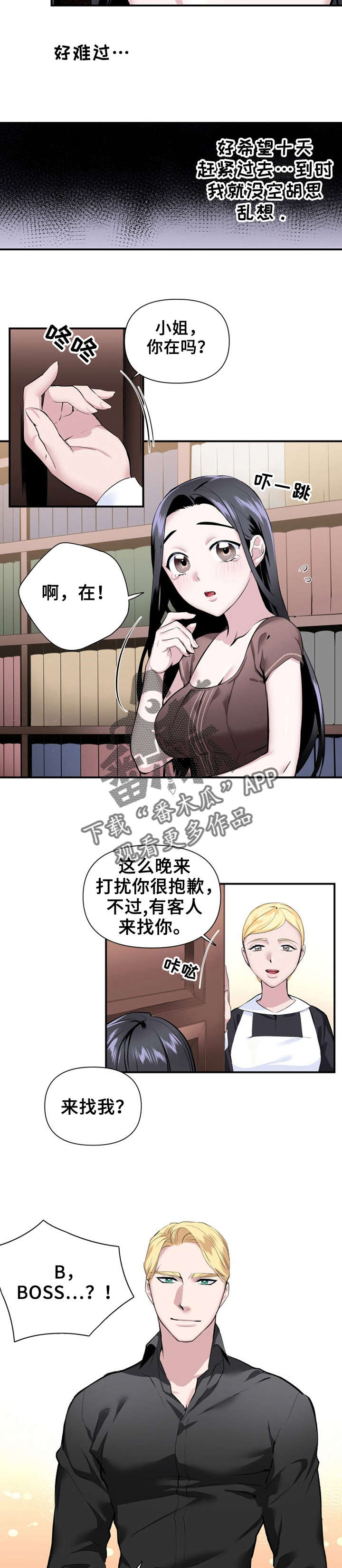 《我的夜王子》第21章老板来了 第10页