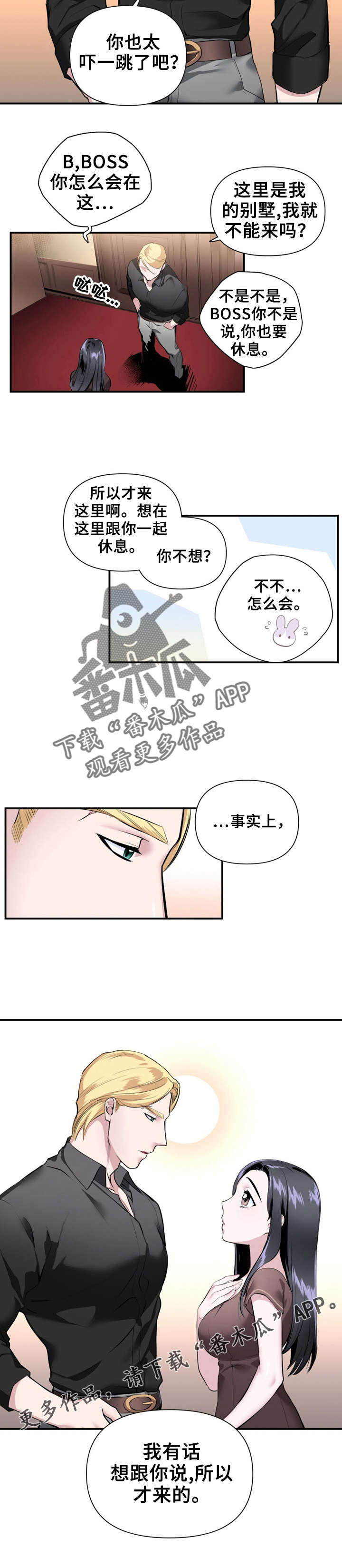 《我的夜王子》第21章老板来了 第11页