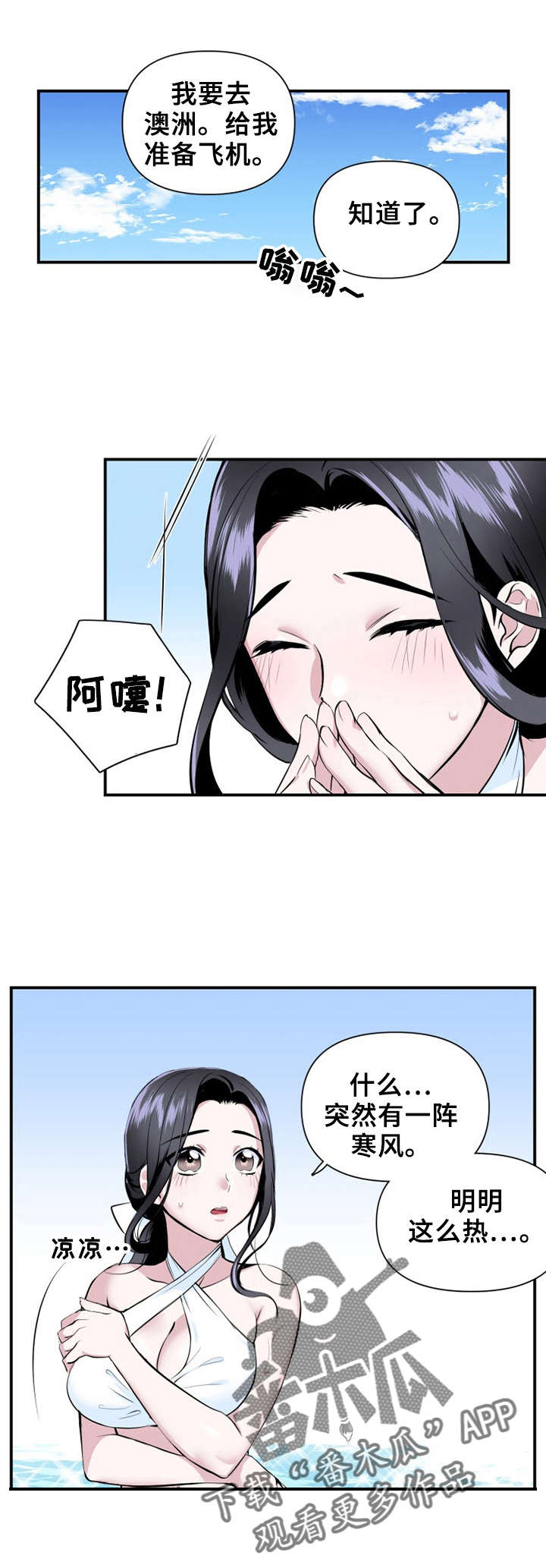 《我的夜王子》第21章老板来了 第1页
