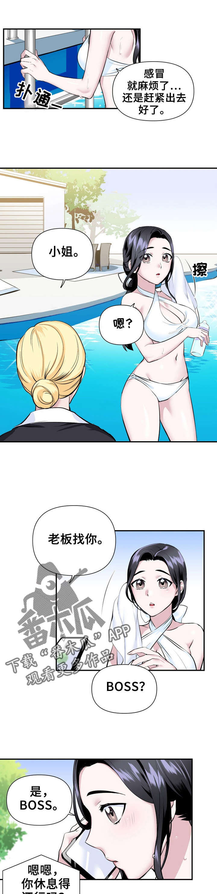 《我的夜王子》第21章老板来了 第2页