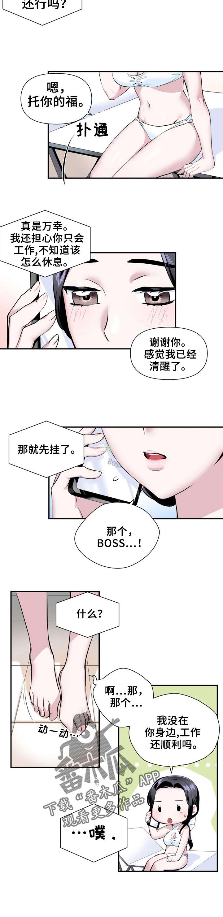 《我的夜王子》第21章老板来了 第3页
