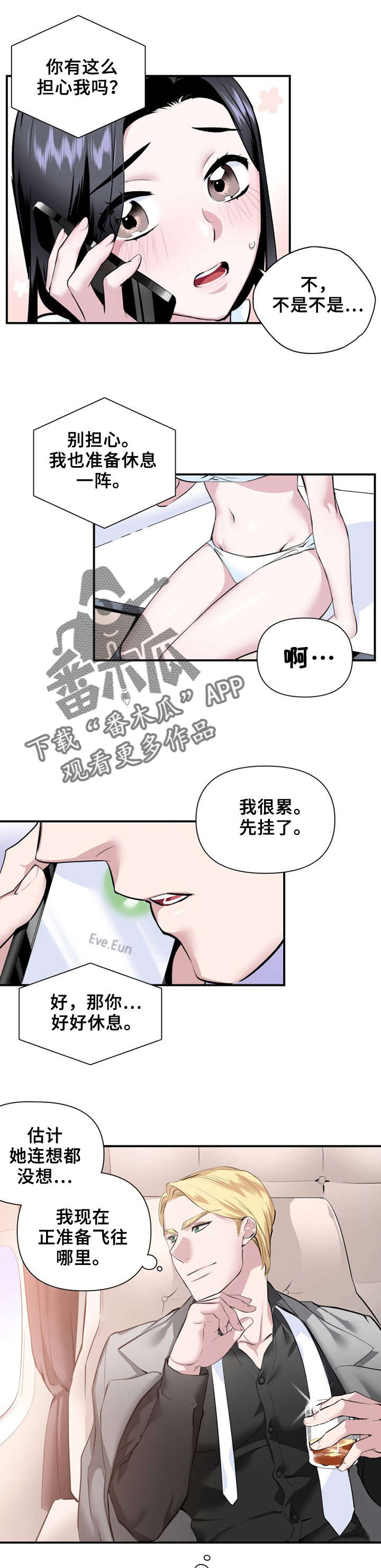 《我的夜王子》第21章老板来了 第4页