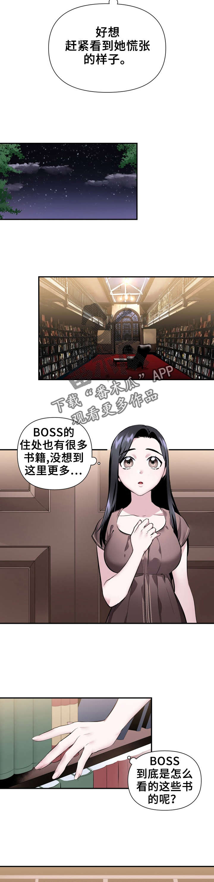 《我的夜王子》第21章老板来了 第5页