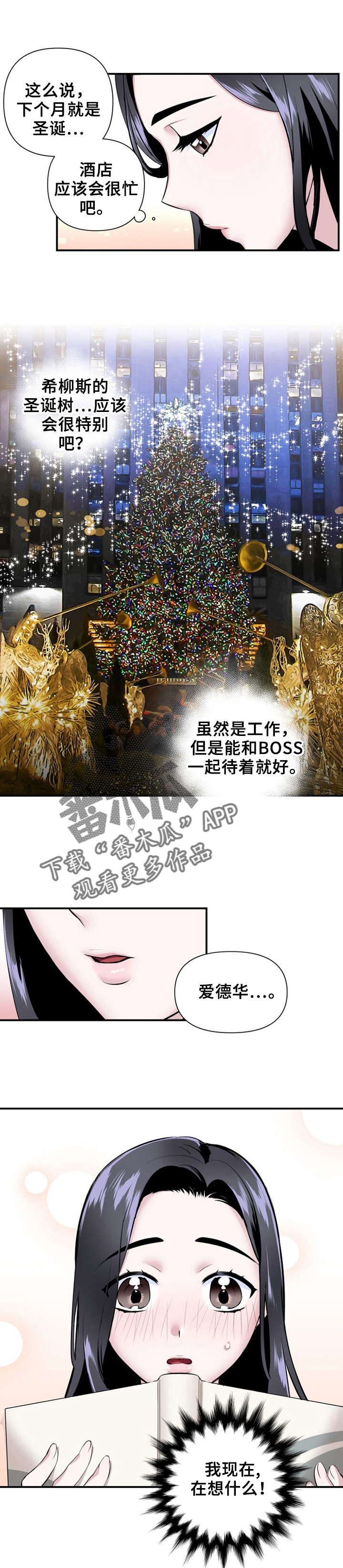 《我的夜王子》第21章老板来了 第7页