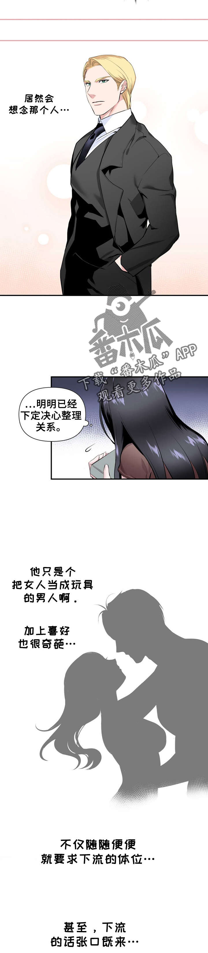 《我的夜王子》第21章老板来了 第8页