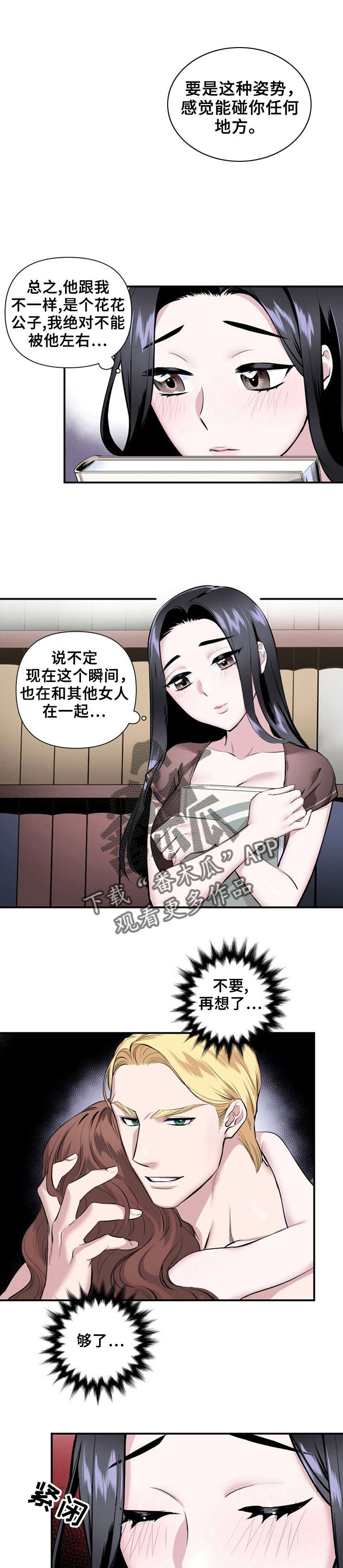 《我的夜王子》第21章老板来了 第9页