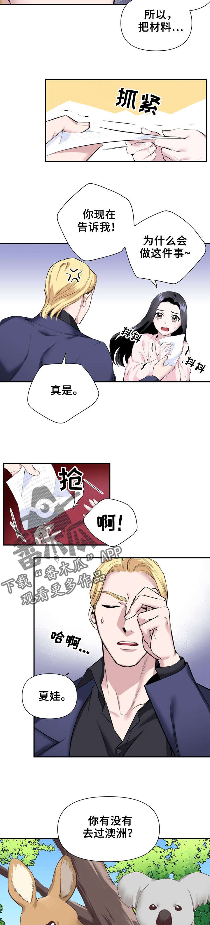 《我的夜王子》第19章休假 第2页