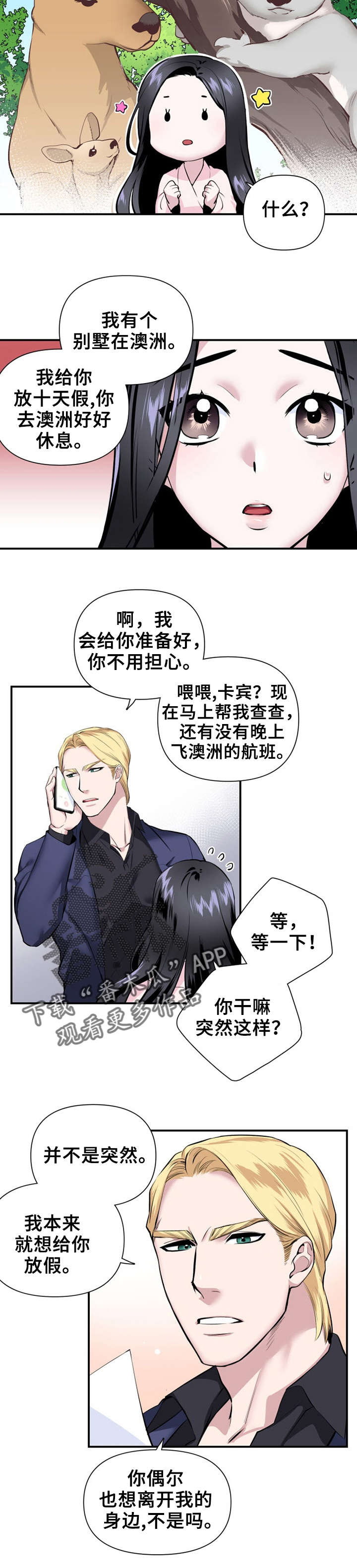 《我的夜王子》第19章休假 第3页