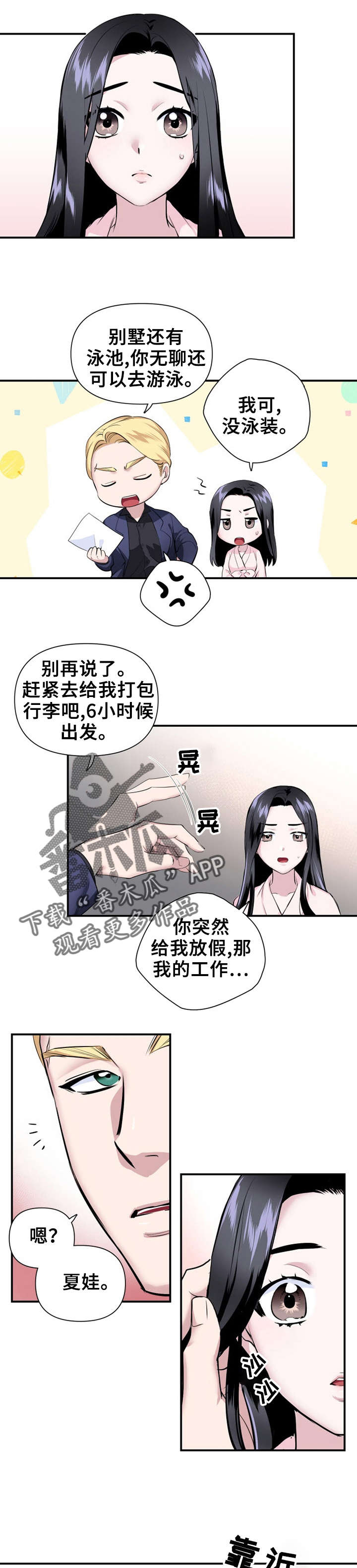 《我的夜王子》第19章休假 第4页