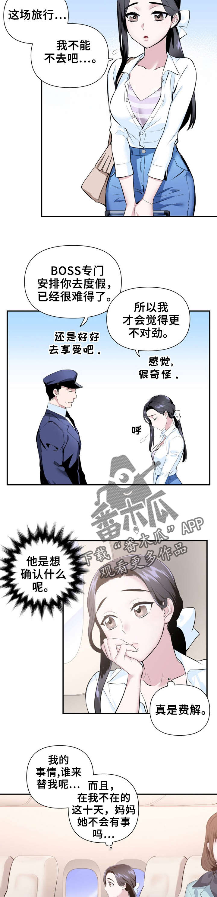 《我的夜王子》第19章休假 第7页