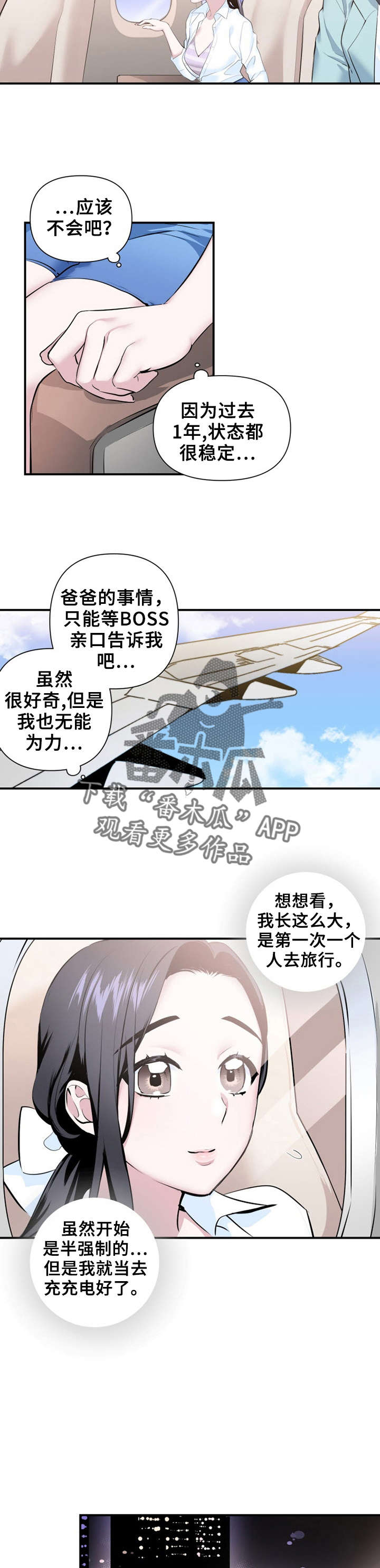 《我的夜王子》第19章休假 第8页