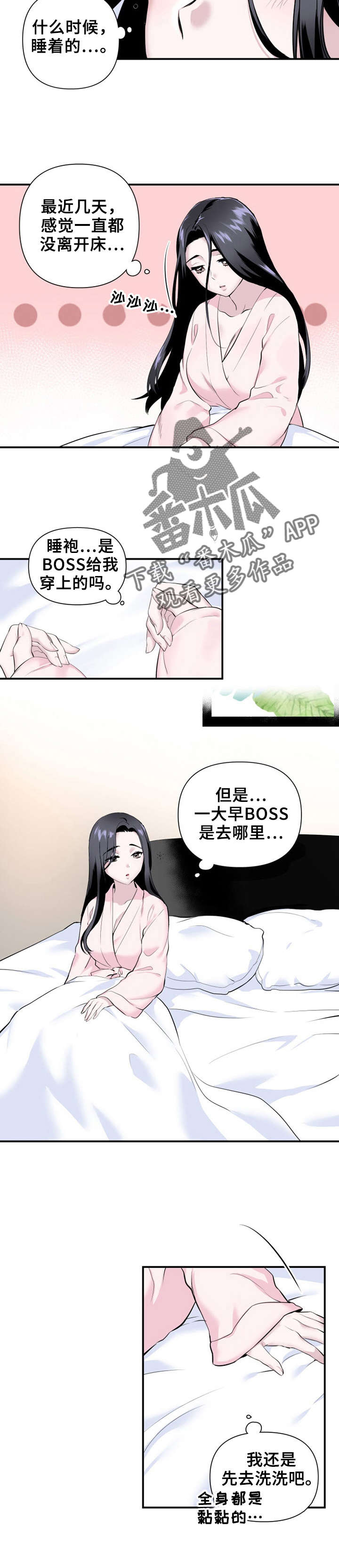 《我的夜王子》第18章合二为一 第6页
