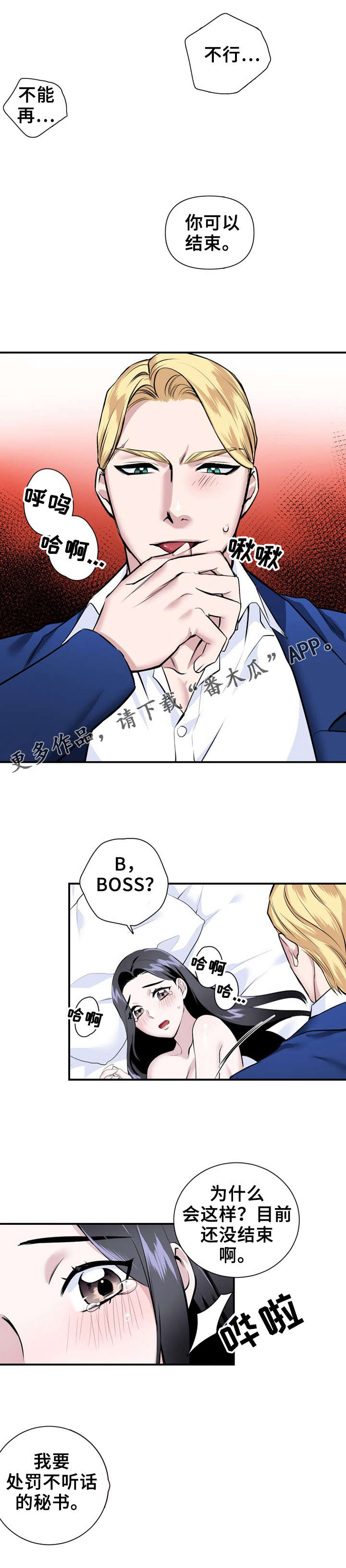 《我的夜王子》第17章好丢人 第10页