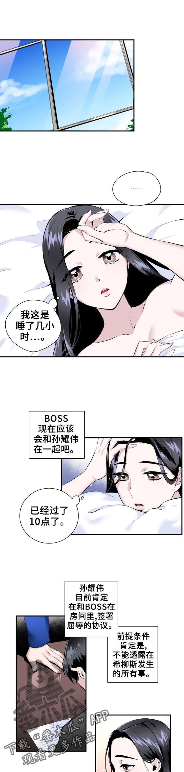 《我的夜王子》第17章好丢人 第1页