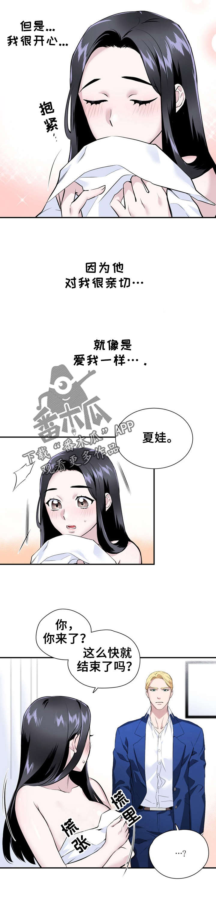 《我的夜王子》第17章好丢人 第4页
