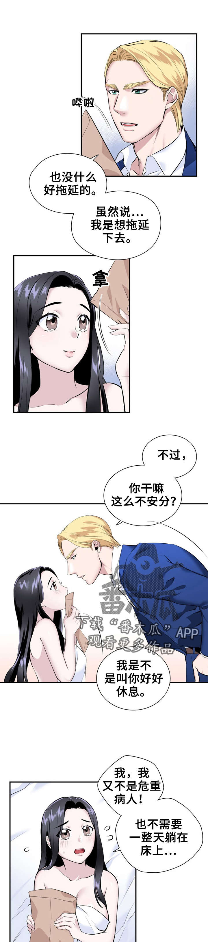 《我的夜王子》第17章好丢人 第5页