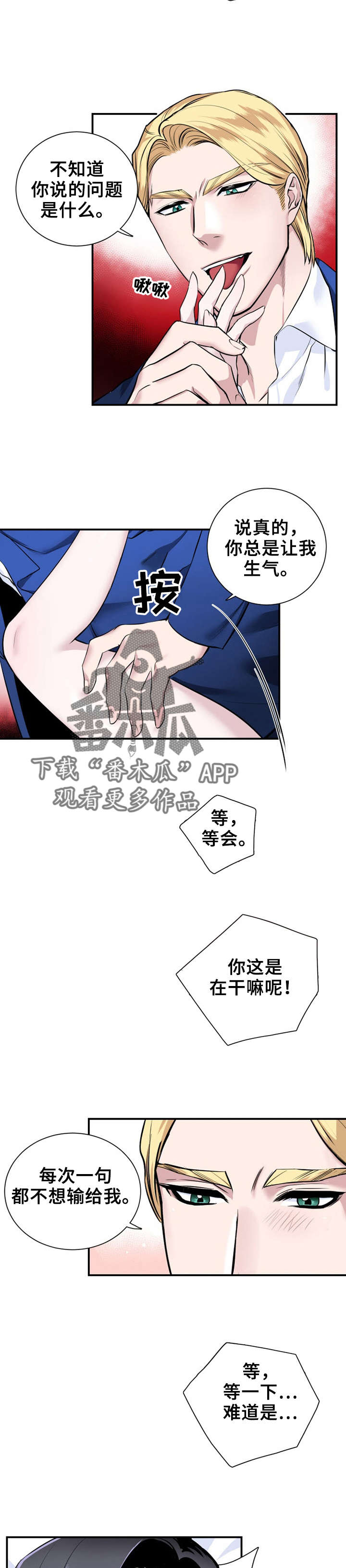 《我的夜王子》第17章好丢人 第7页